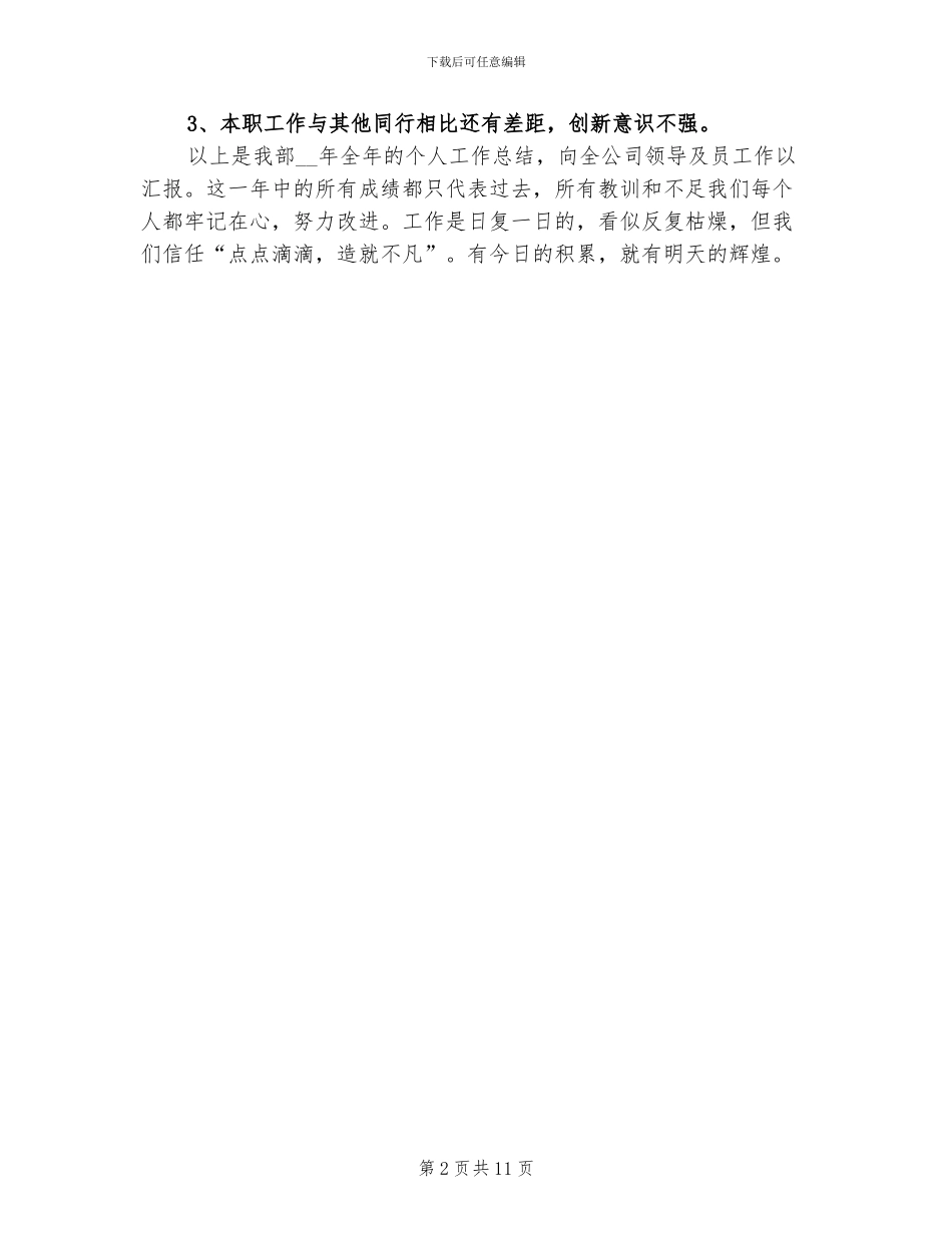 2024年公司新出纳个人年终工作总结_第2页