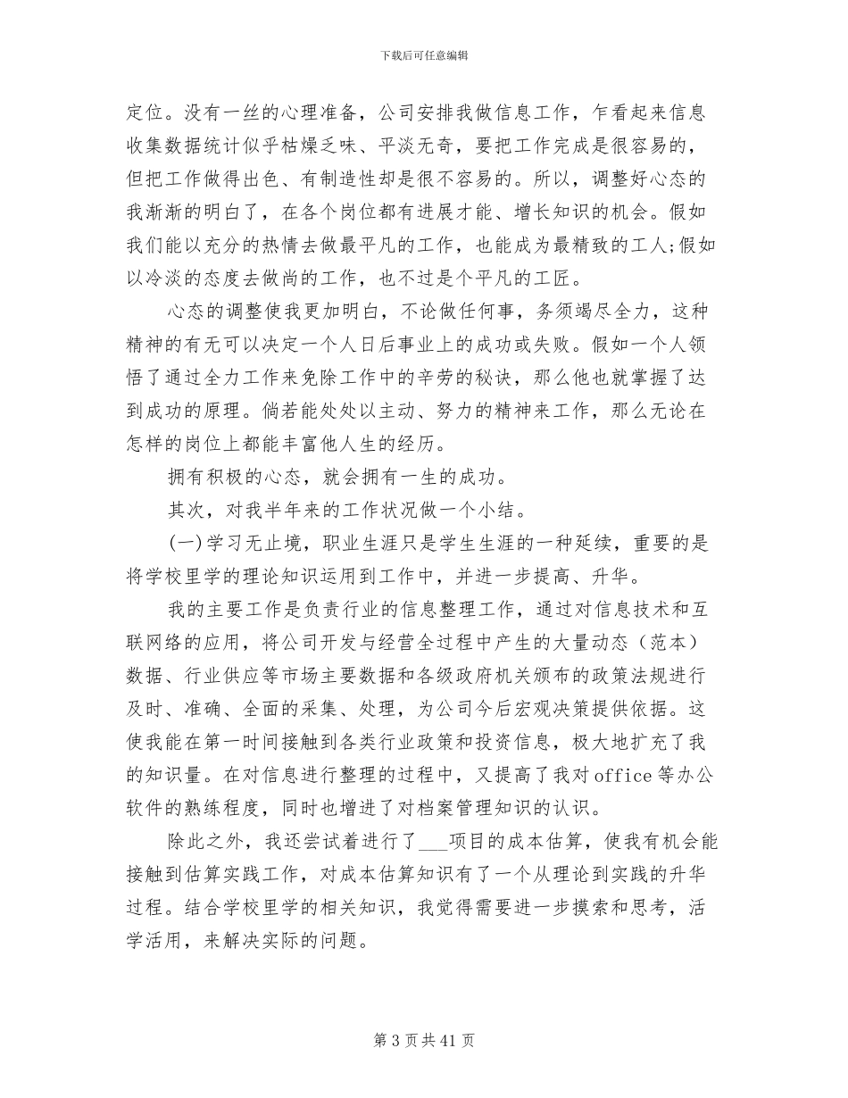 2024年公司新员工个人工作总结与计划_第3页