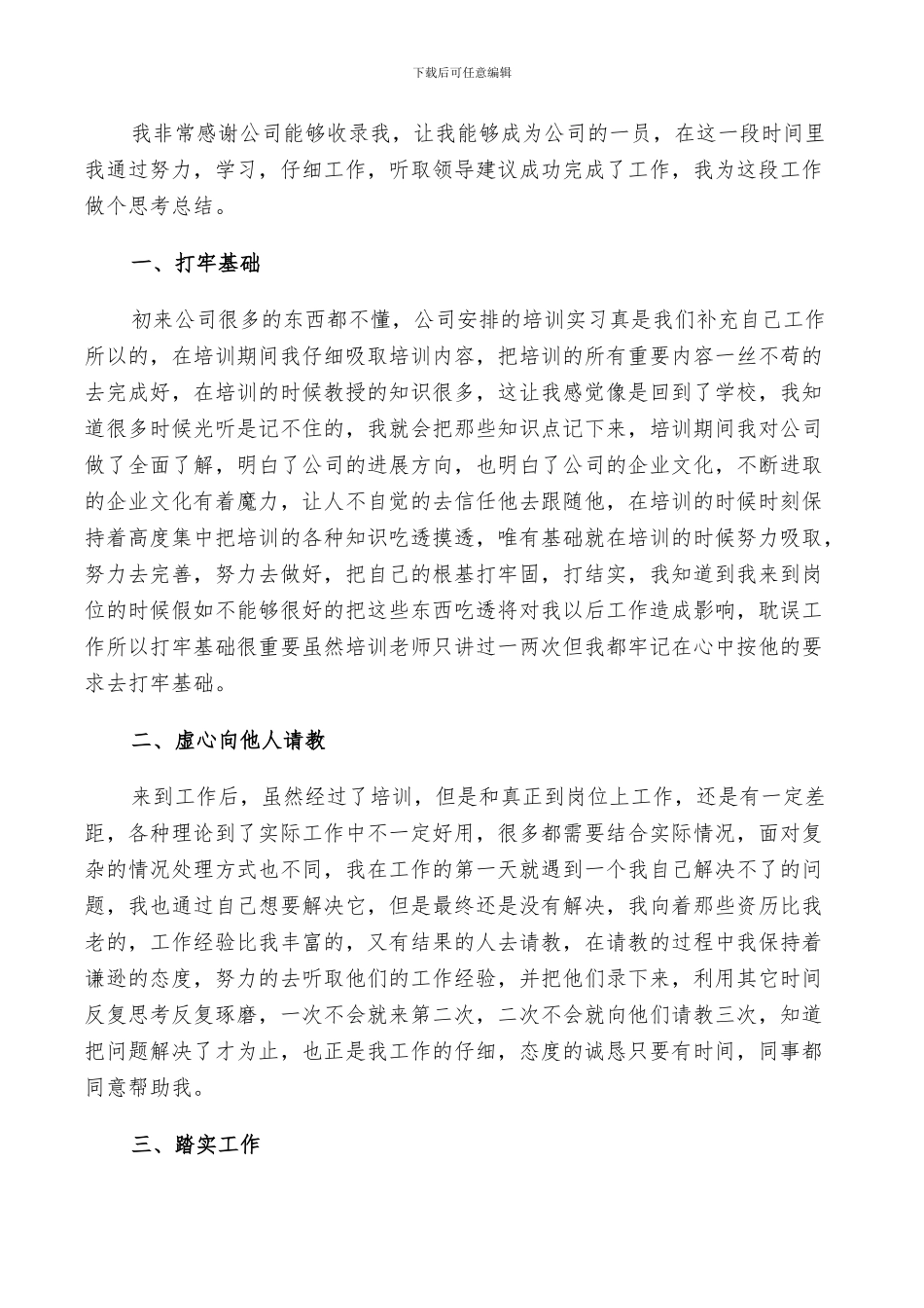 2024年公司新员工个人总结_第2页