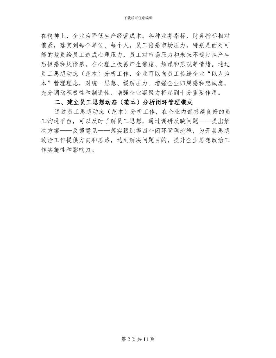 2024年公司新员工个人思想工作总结_第2页