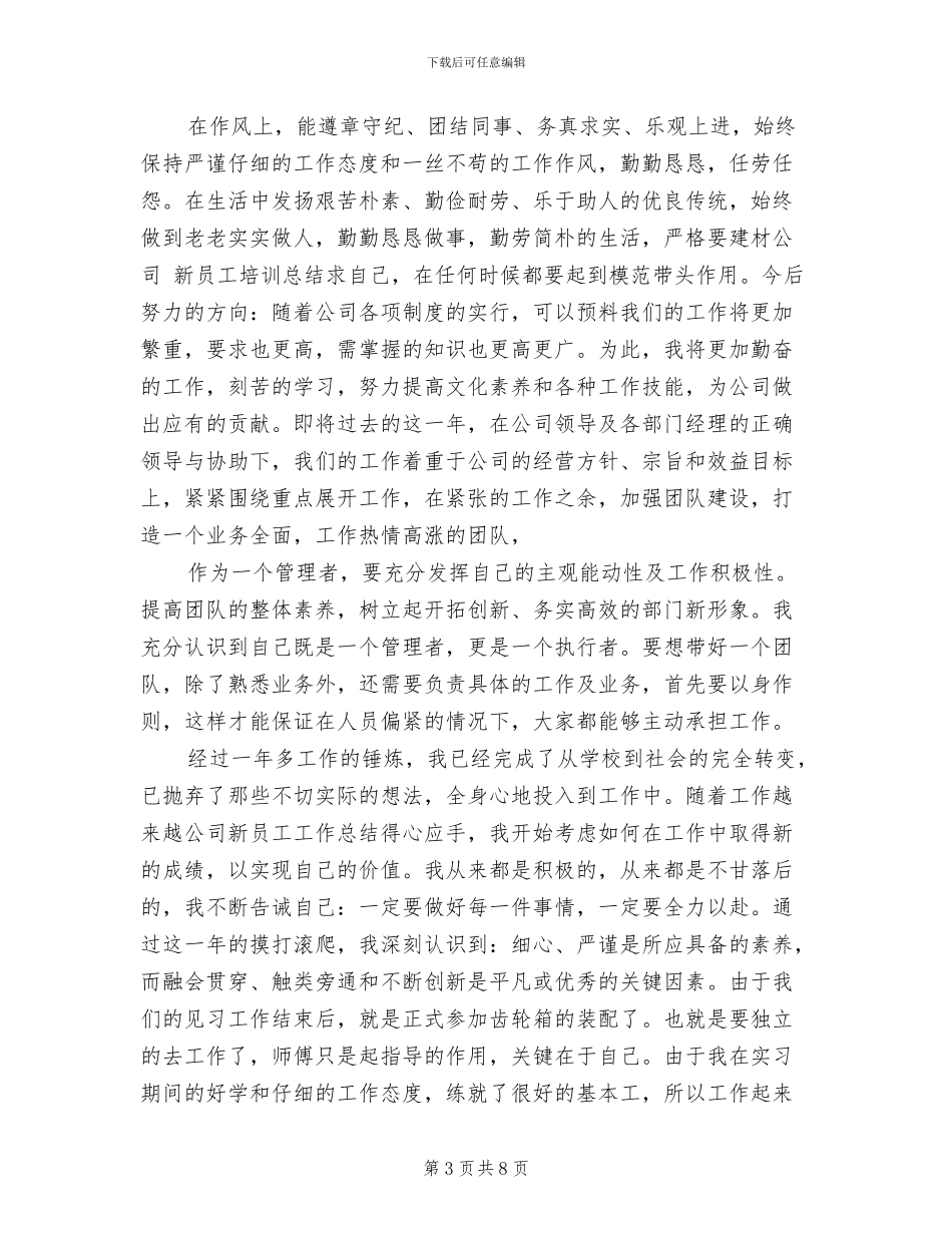 2024年公司新员工个人年度总结_第3页
