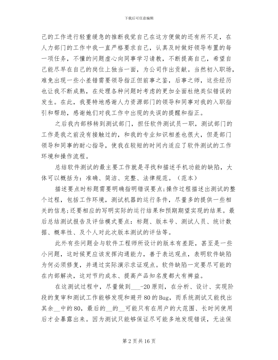 2024年公司新员工个人试用期工作总结_第2页