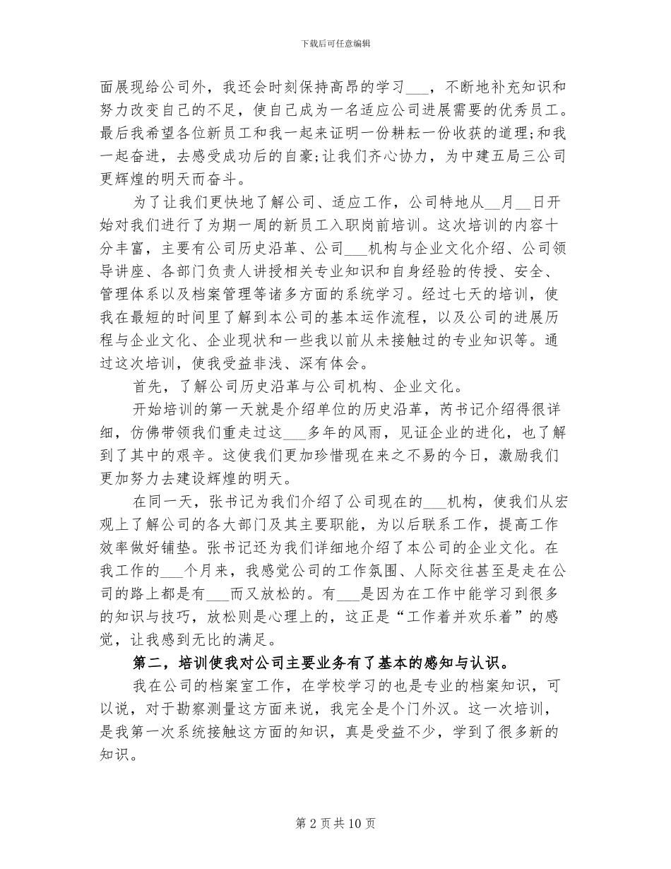 2024年公司新员工入职培训总结_第2页