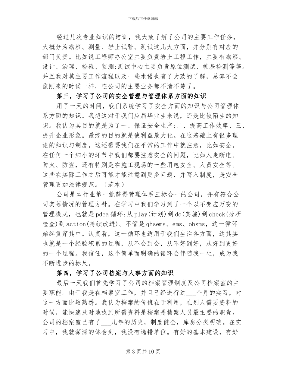 2024年公司新员工入职培训总结_第3页