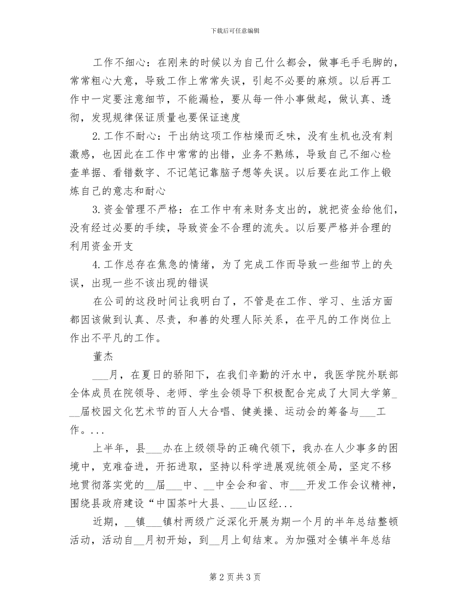 2024年公司新员工入职第二个月工作总结_第2页