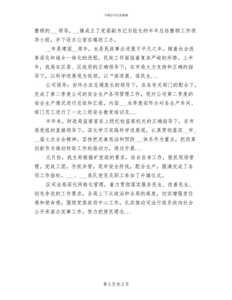 2024年公司新员工入职第二个月工作总结_第3页