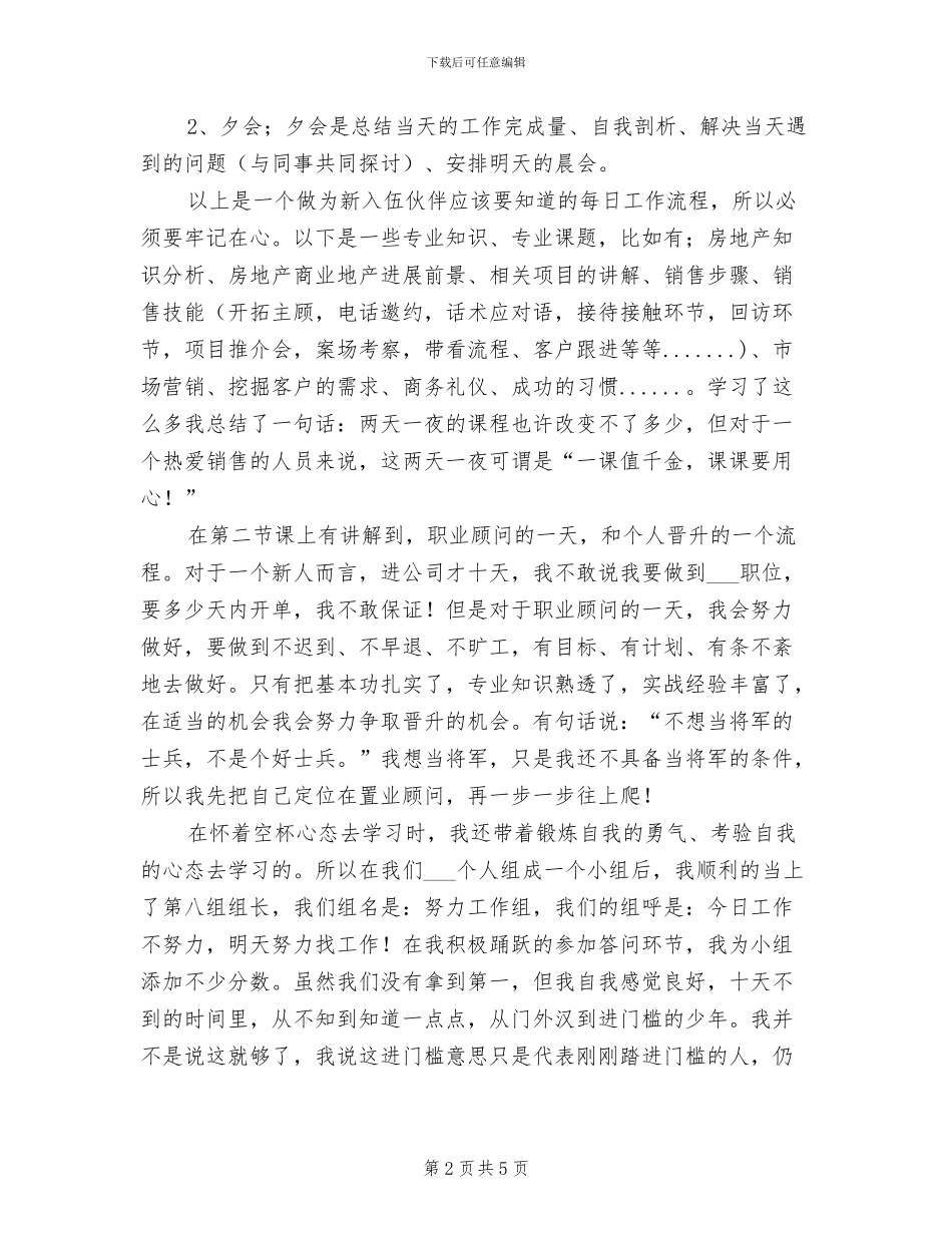 2024年公司新员工培训总结_第2页