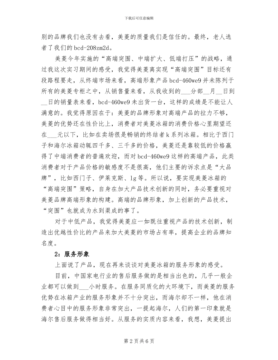 2024年公司新员工实习总结_第2页