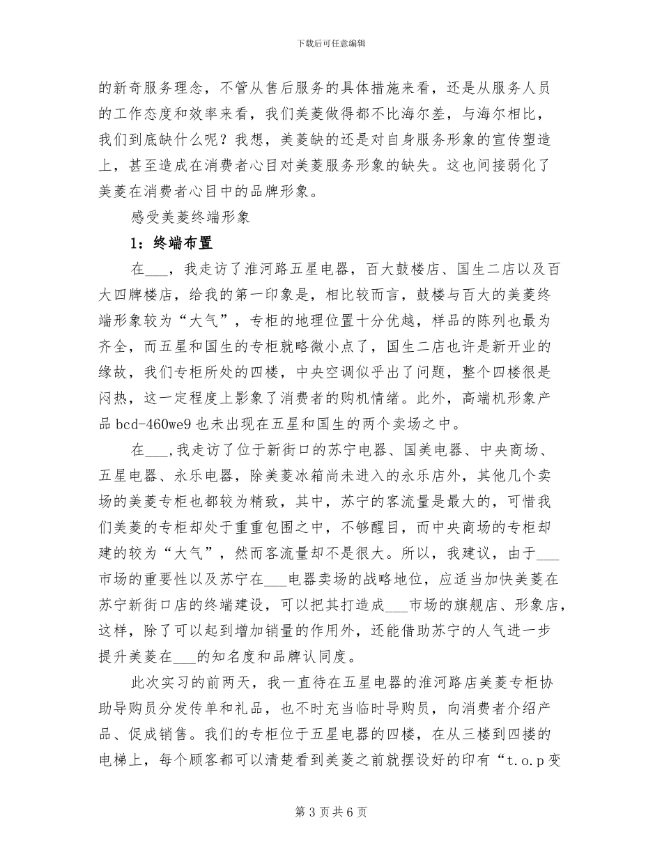 2024年公司新员工实习总结_第3页