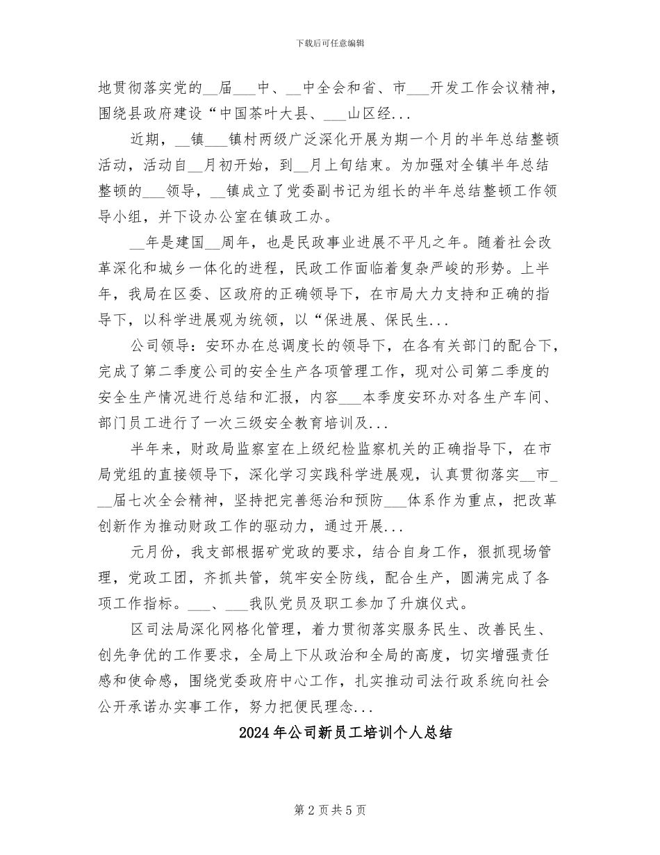 2024年公司新员工半年工作总结范文_第2页
