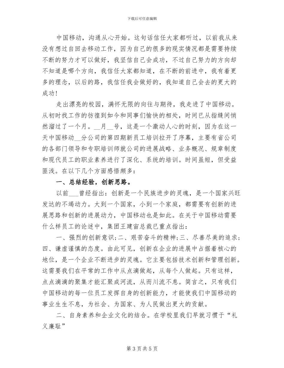 2024年公司新员工半年工作总结范文_第3页