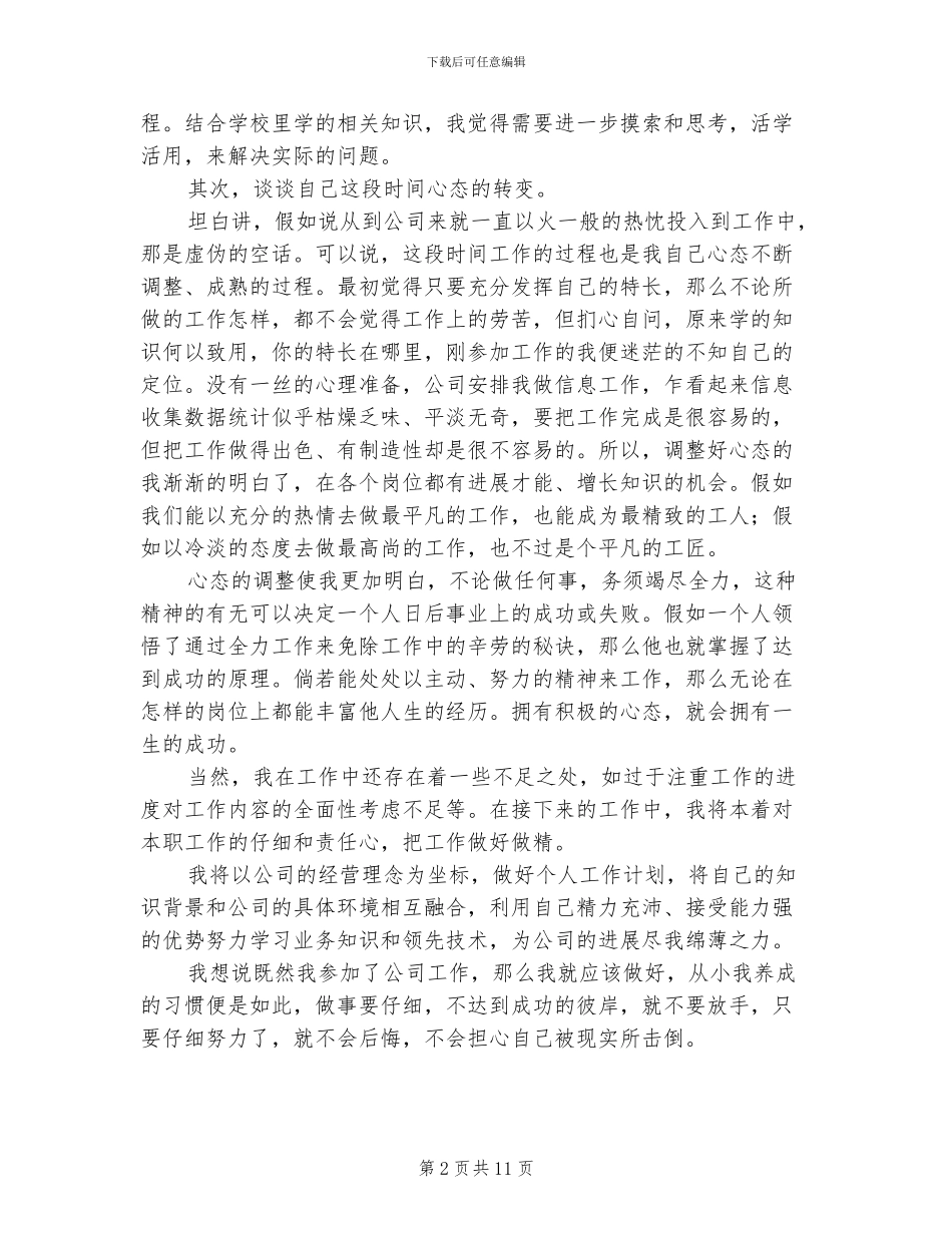2024年公司新员工工作个人总结范例_第2页