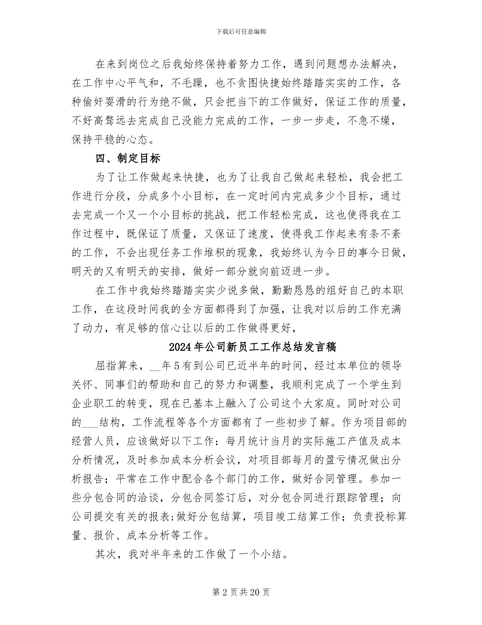 2024年公司新员工工作总结_第2页