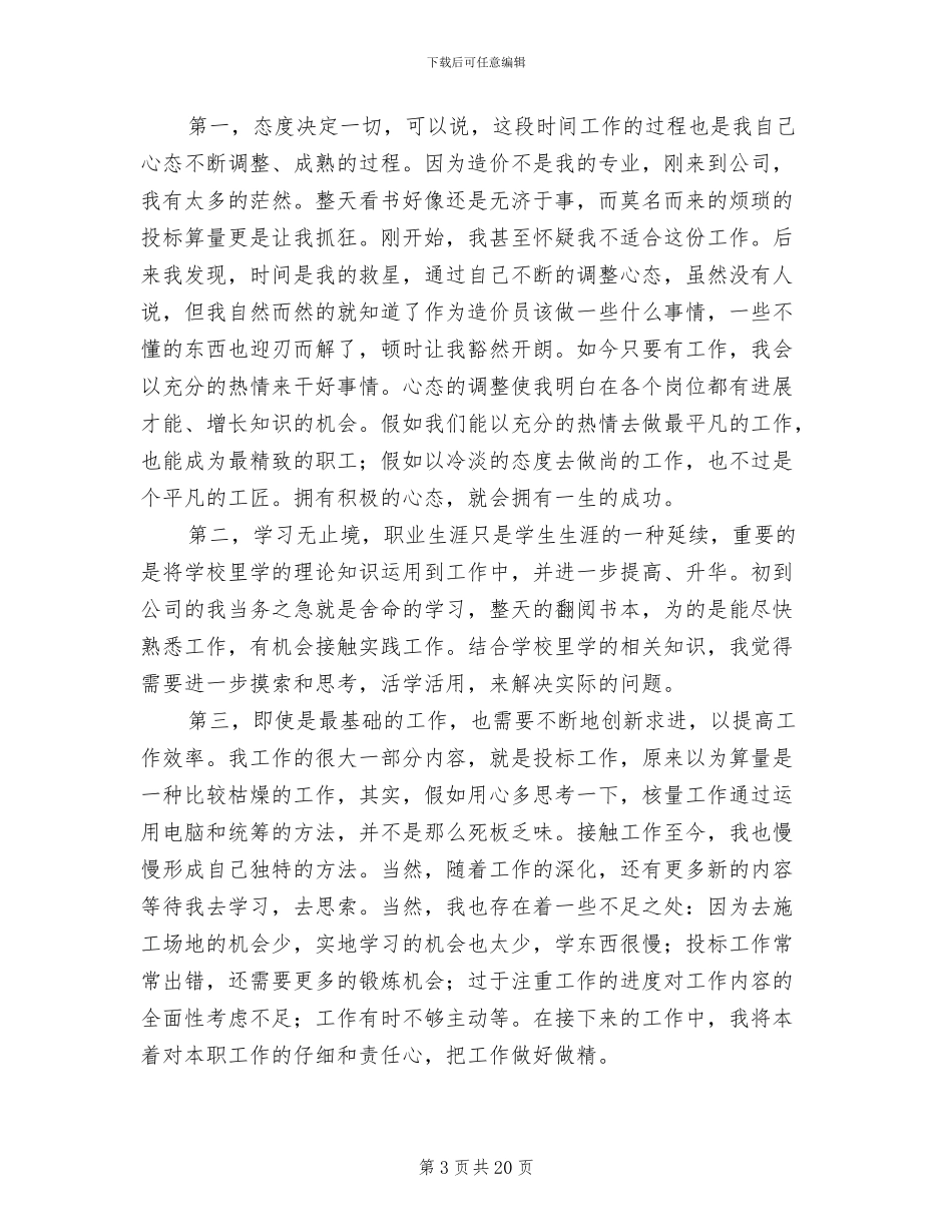2024年公司新员工工作总结_第3页