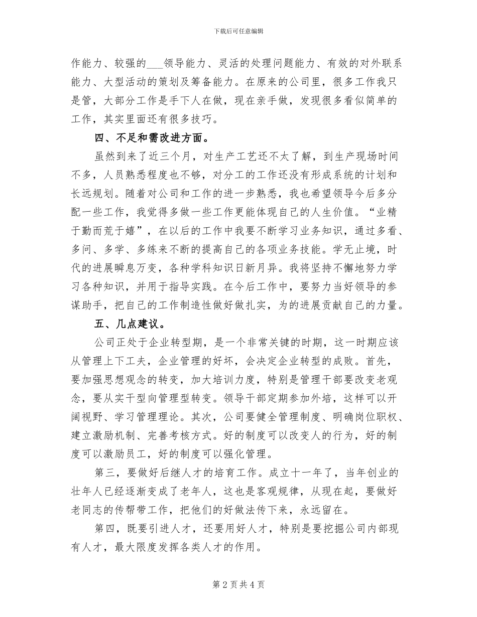 2024年公司新员工月工作总结_第2页