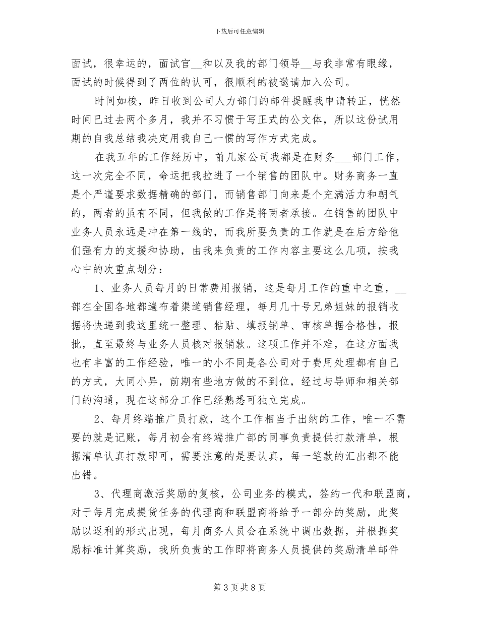 2024年公司新员工试用期工作总结范本_第3页