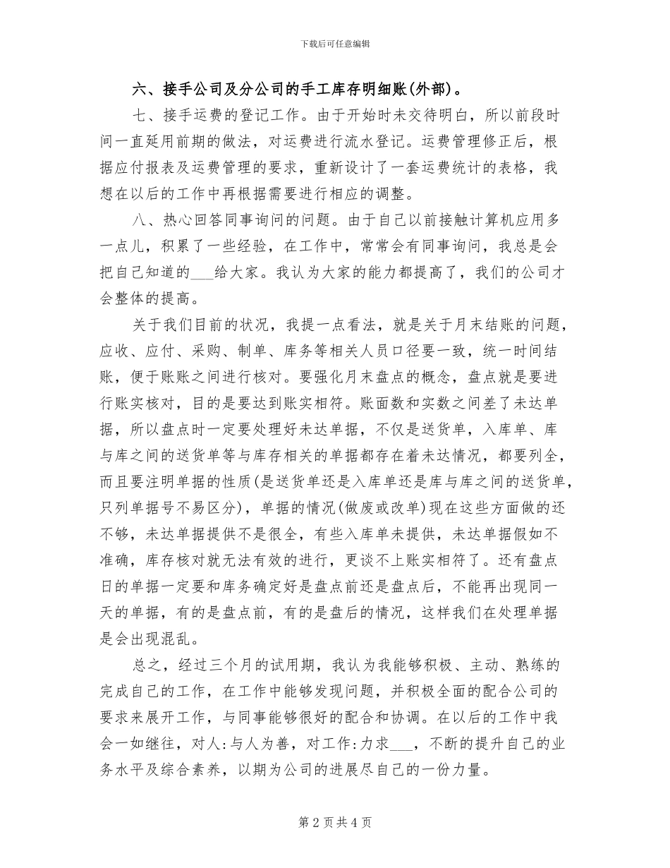2024年公司新员工转正总结_第2页