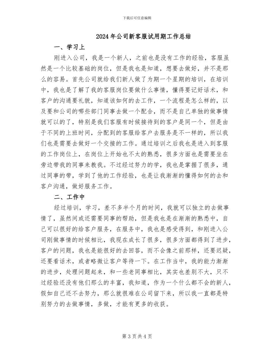 2024年公司新员工转正总结工作总结_第3页