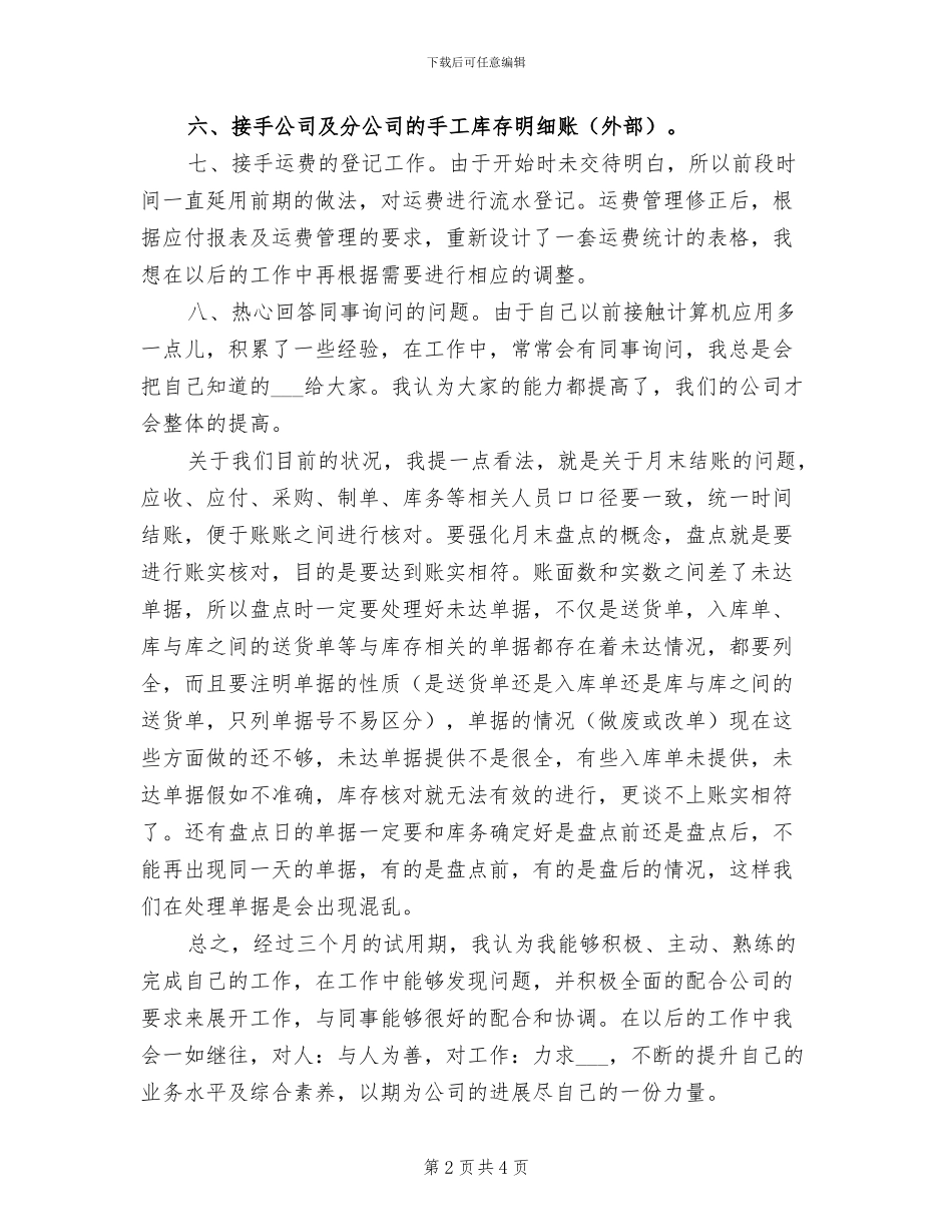 2024年公司新员工转正工作小结_第2页