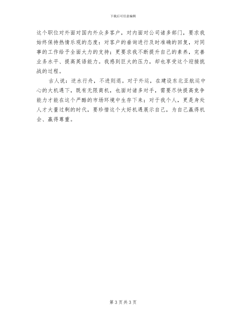 2024年公司新老员工年度工作总结_第3页