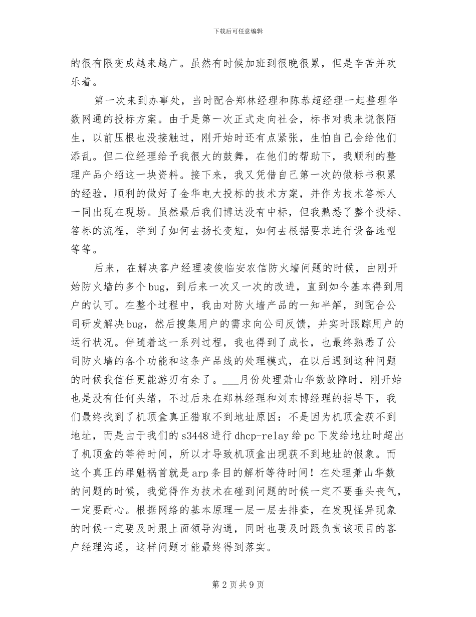 2024年公司新职员工作总结范文_第2页