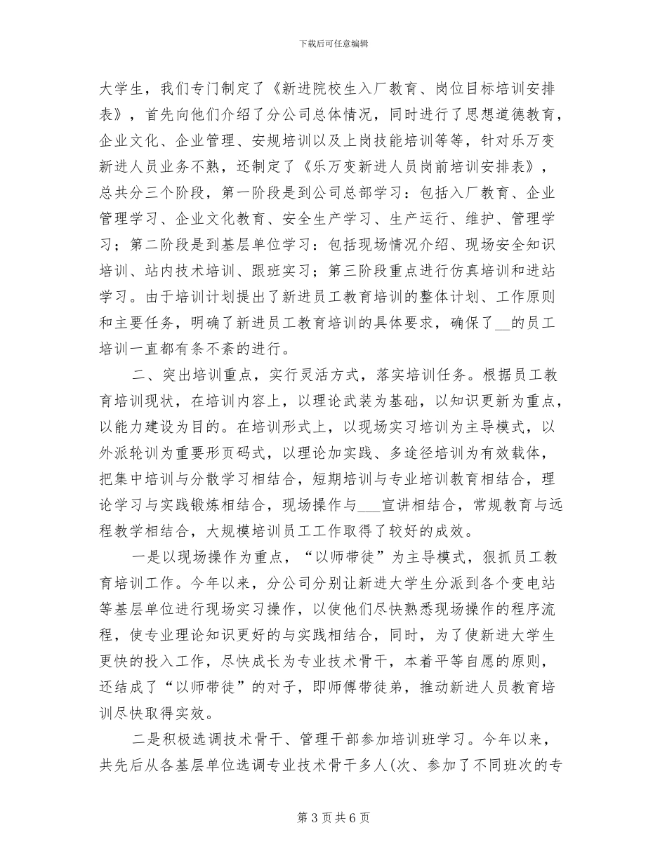 2024年公司新进员工一周工作总结_第3页