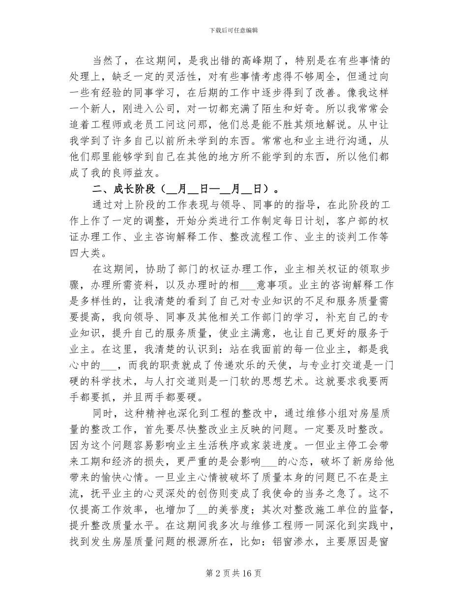 2024年公司新职员试用期工作总结_第2页