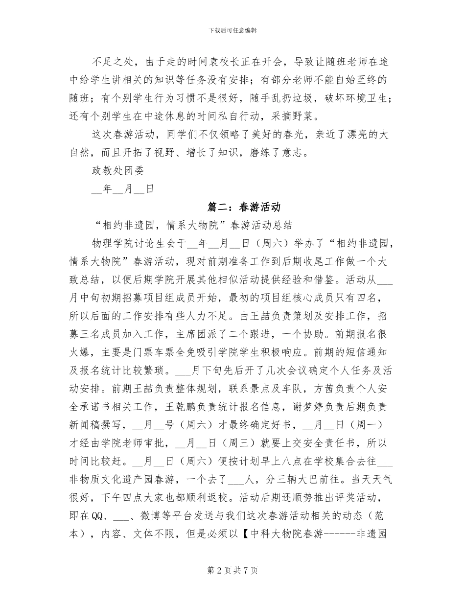 2024年公司春游活动总结_第2页