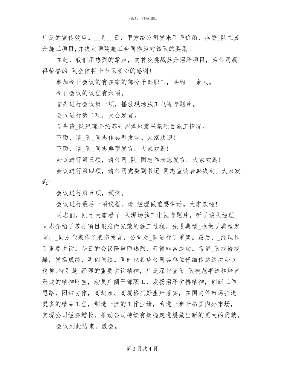 2024年公司施工项目总结表彰大会主持词_第3页