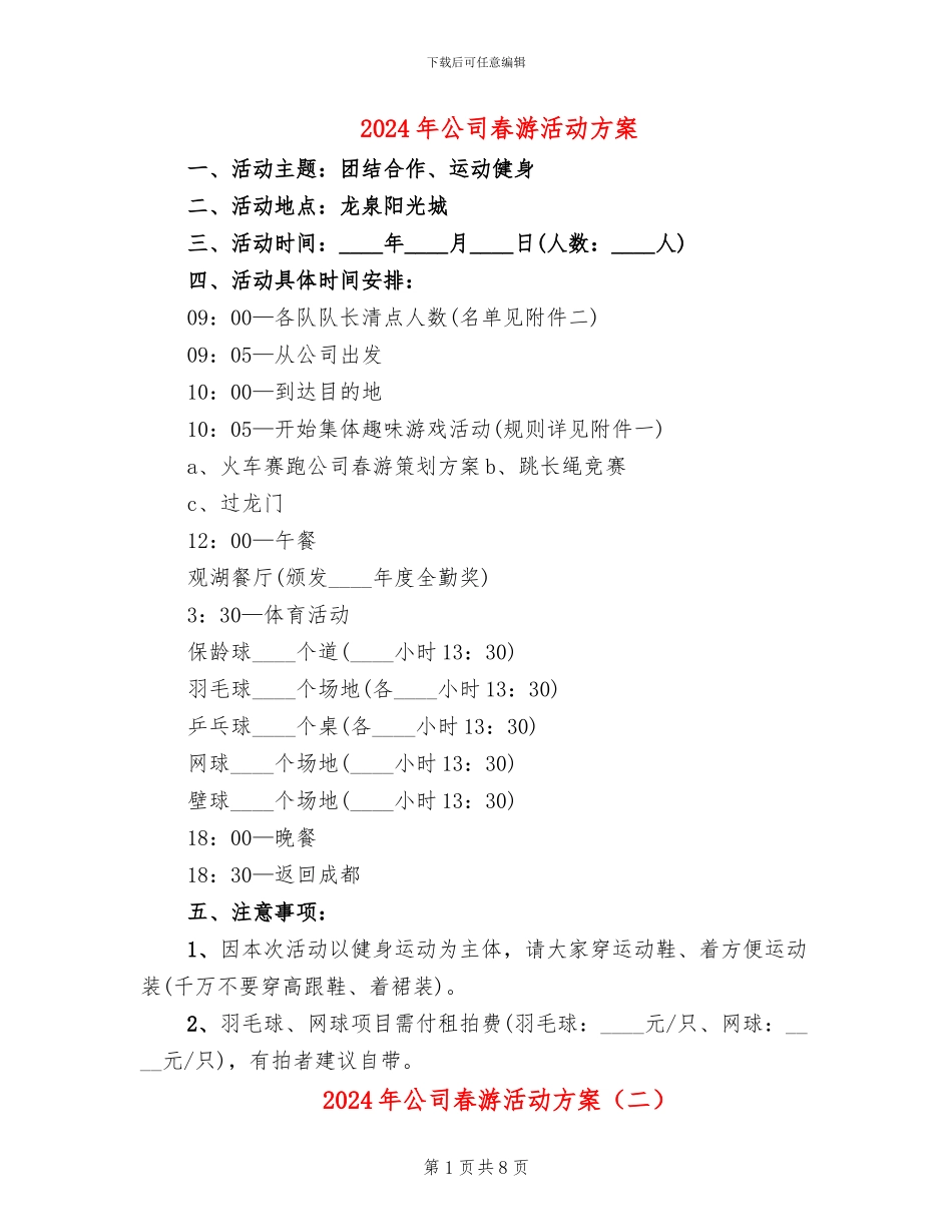 2024年公司春游活动方案_第1页