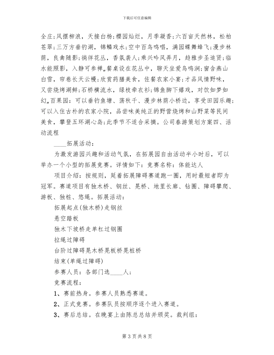 2024年公司春游活动方案_第3页