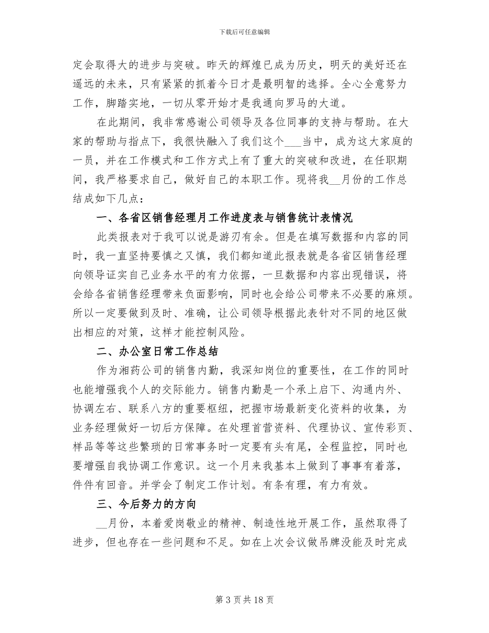 2024年公司普通员工3月份工作总结_第3页