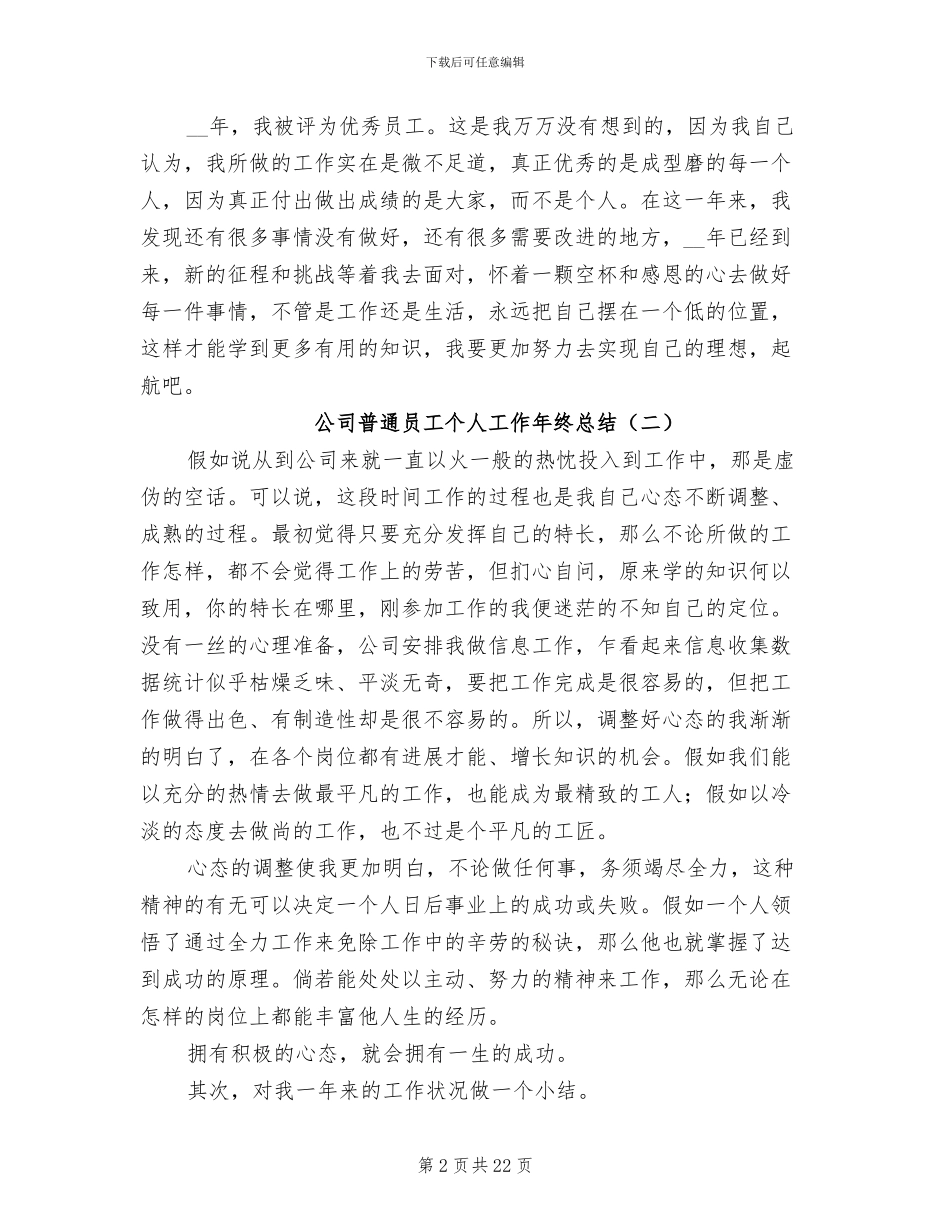 2024年公司普通员工个人工作年终总结_第2页