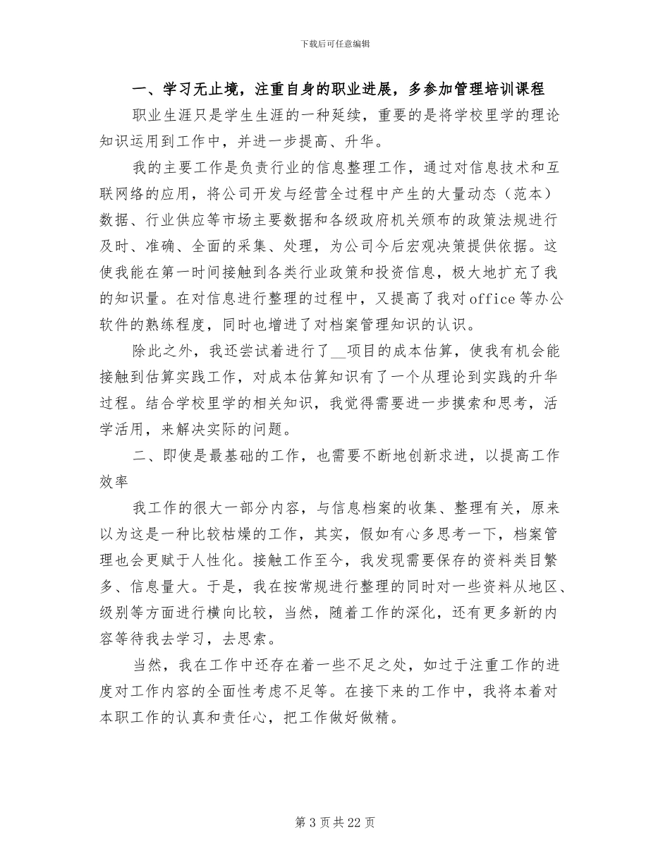 2024年公司普通员工个人工作年终总结_第3页