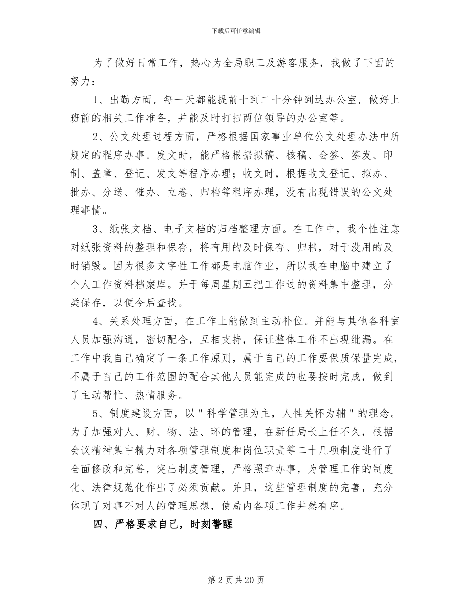 2024年公司普通员工年终工作总结_第2页