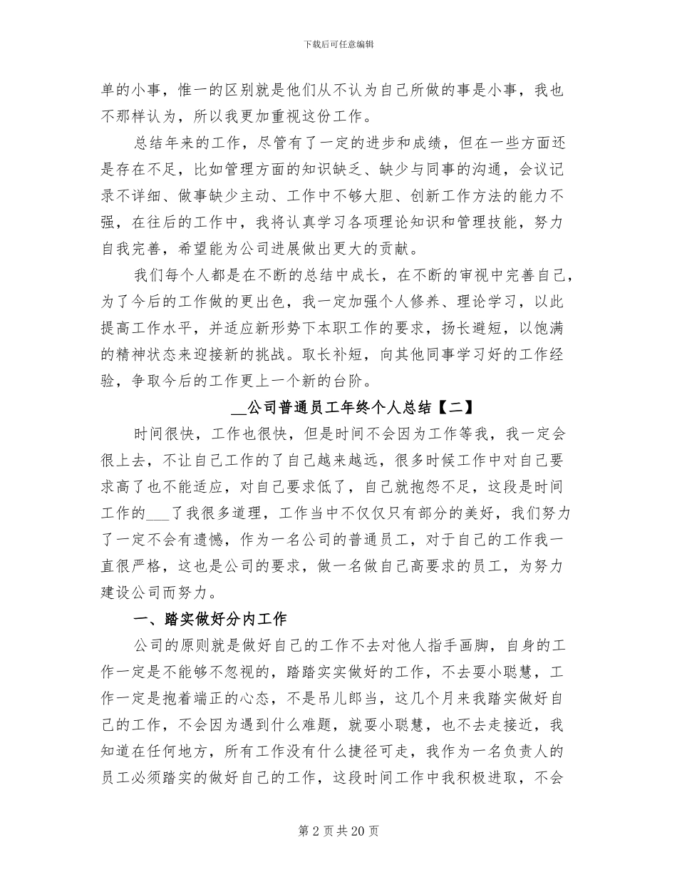 2024年公司普通员工年终个人总结_第2页