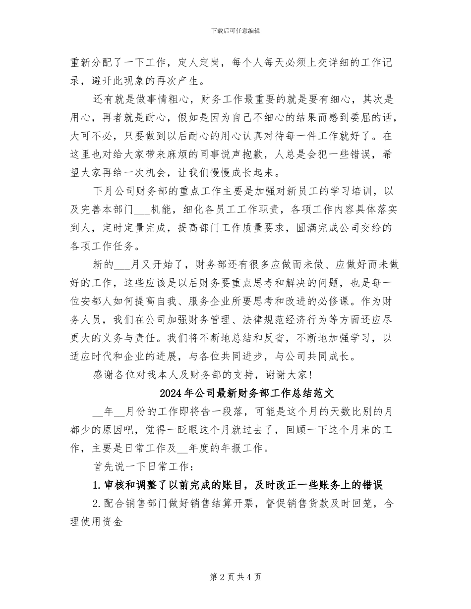 2024年公司最新财务部工作总结_第2页