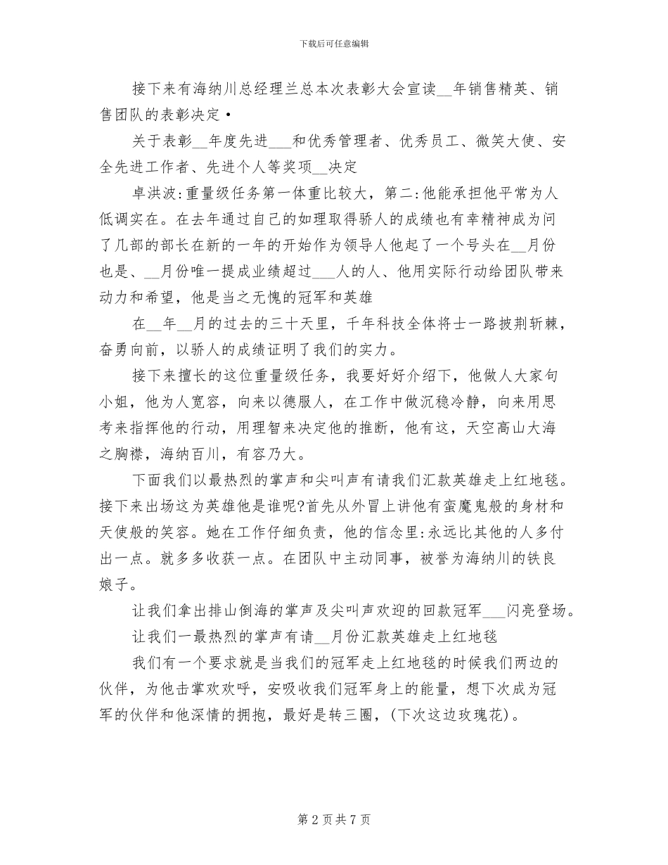 2024年公司月度总结会主持词_第2页