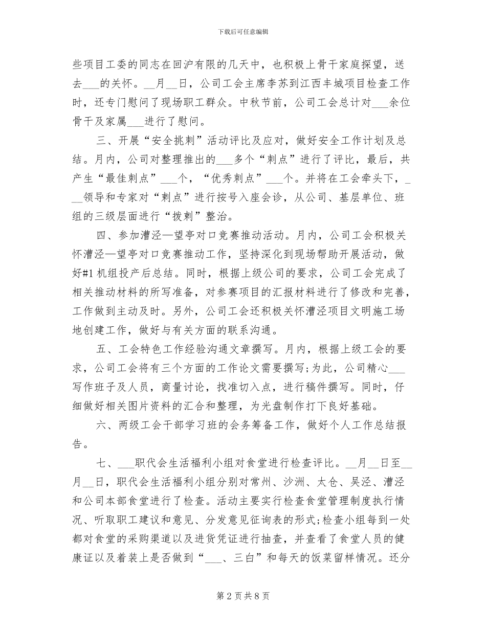 2024年公司月度工作总结范文_第2页