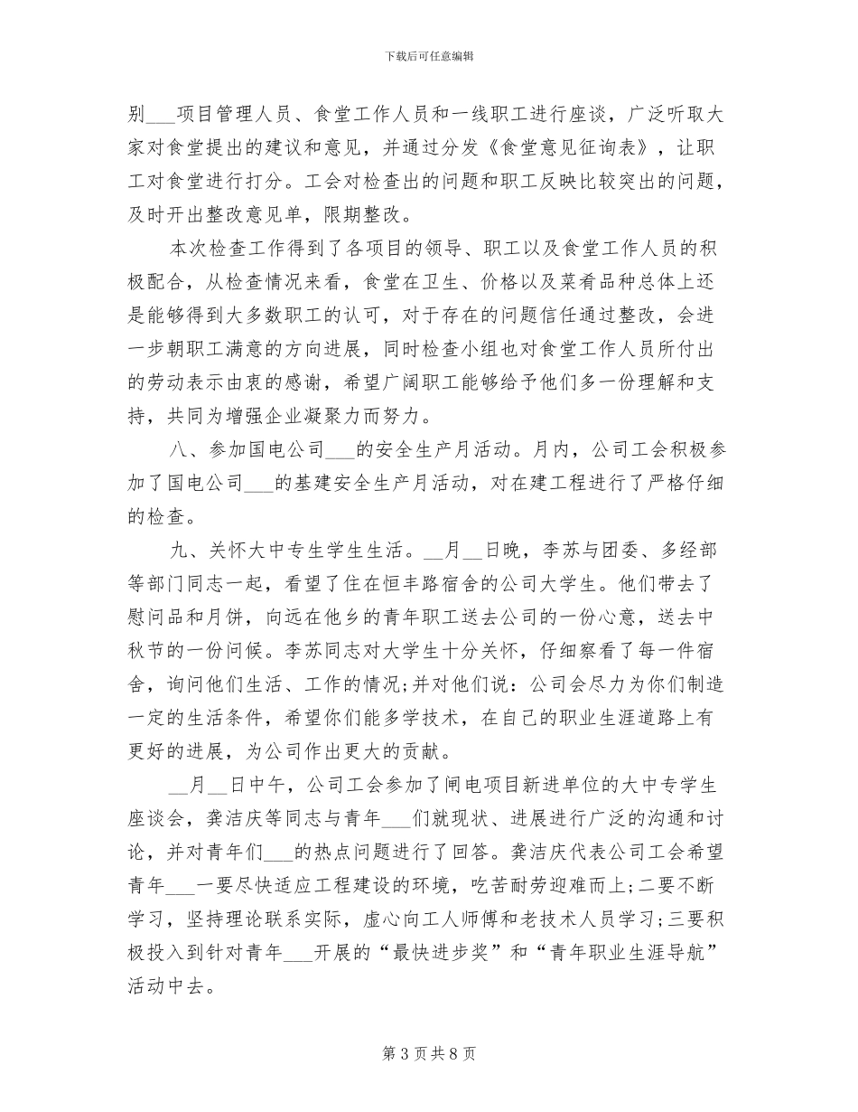 2024年公司月度工作总结范文_第3页