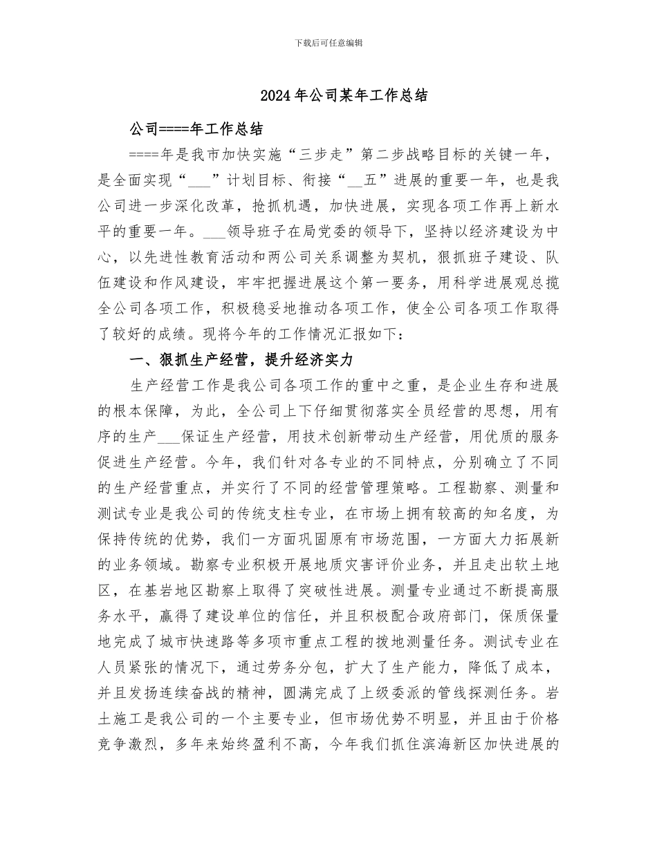 2024年公司某年工作总结_第1页