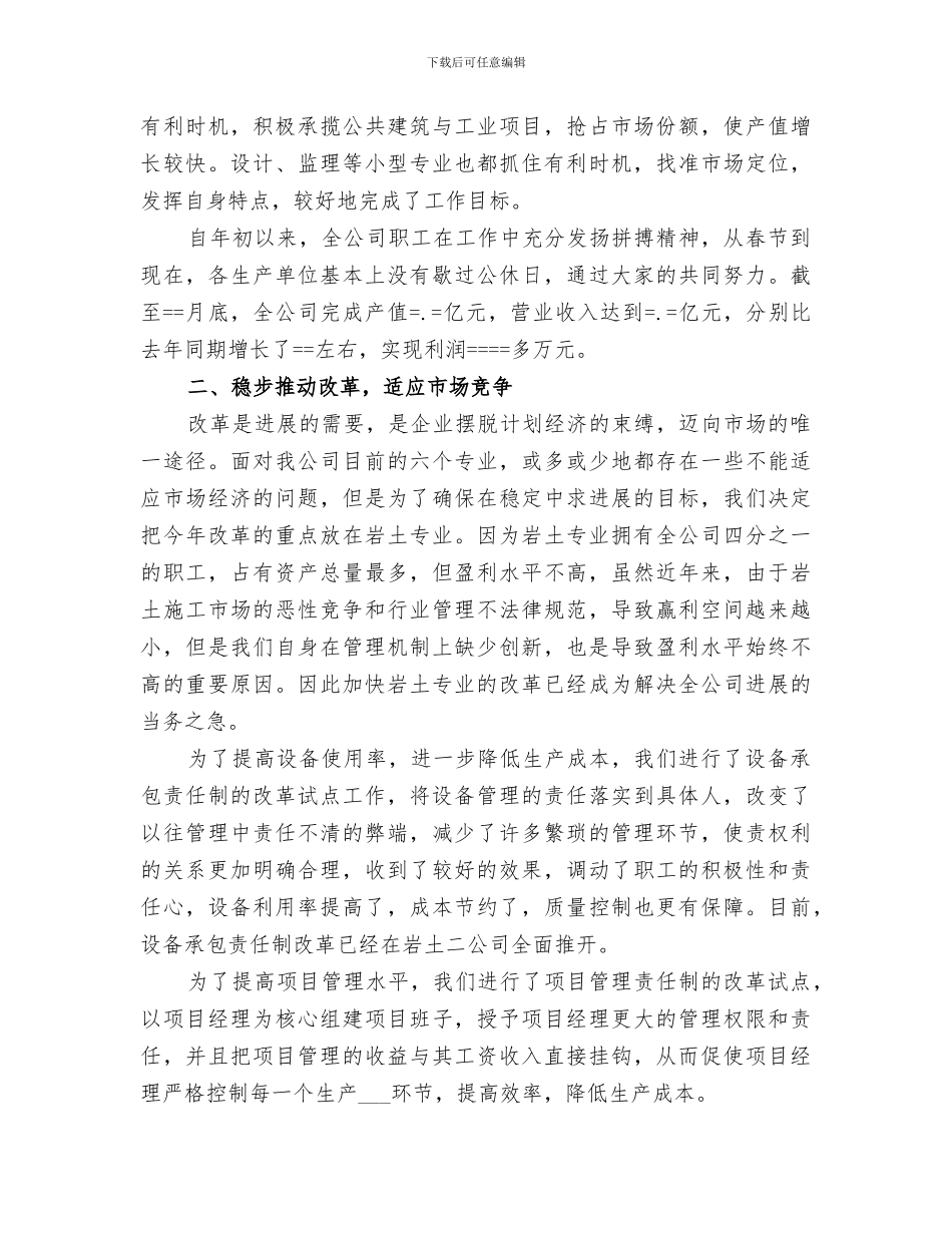 2024年公司某年工作总结_第2页