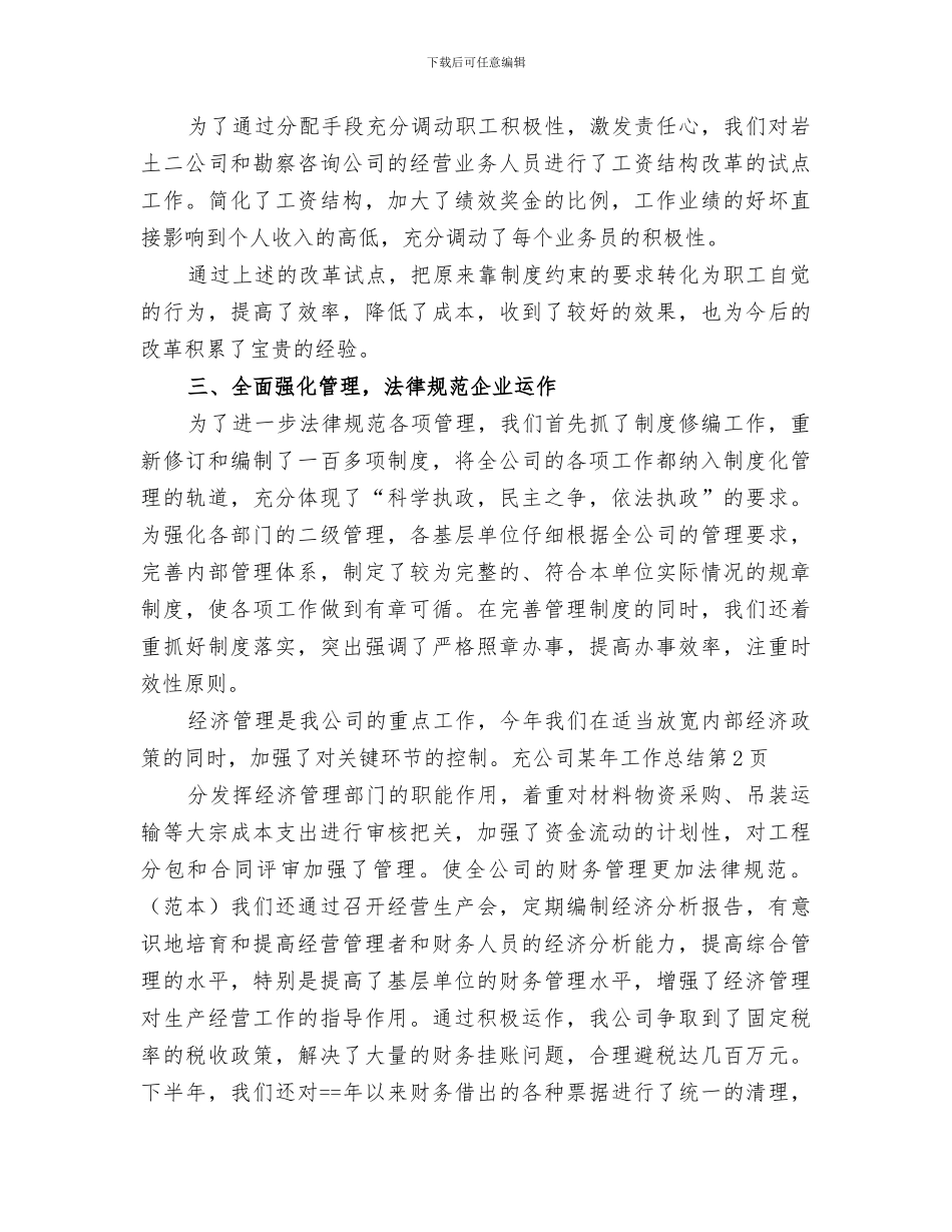 2024年公司某年工作总结_第3页