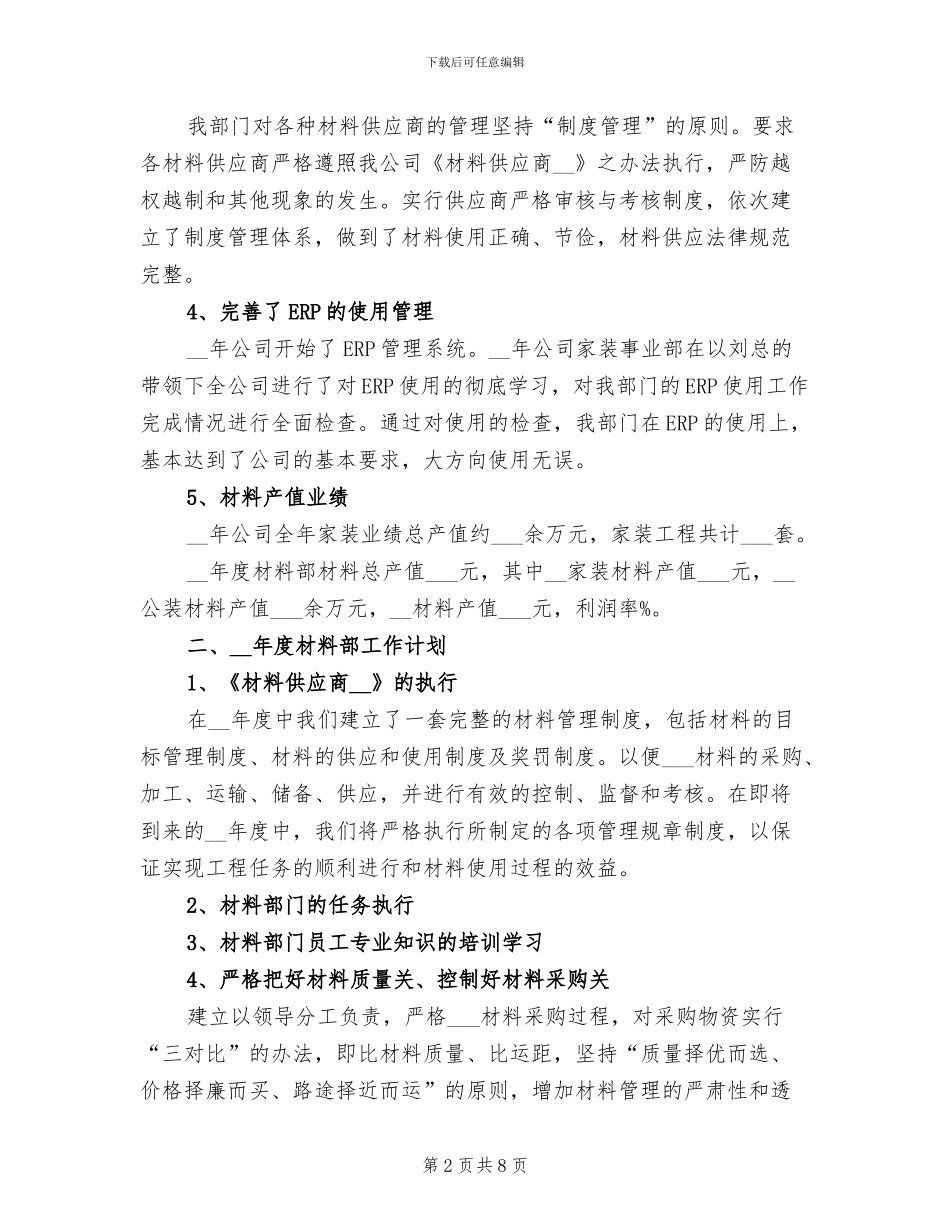 2024年公司材料部门年终工作总结_第2页
