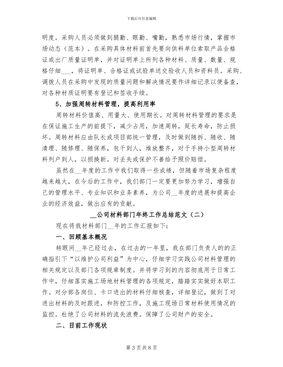 2024年公司材料部门年终工作总结_第3页