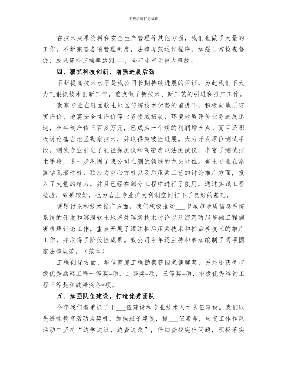 2024年公司某年工作总结范文_第2页