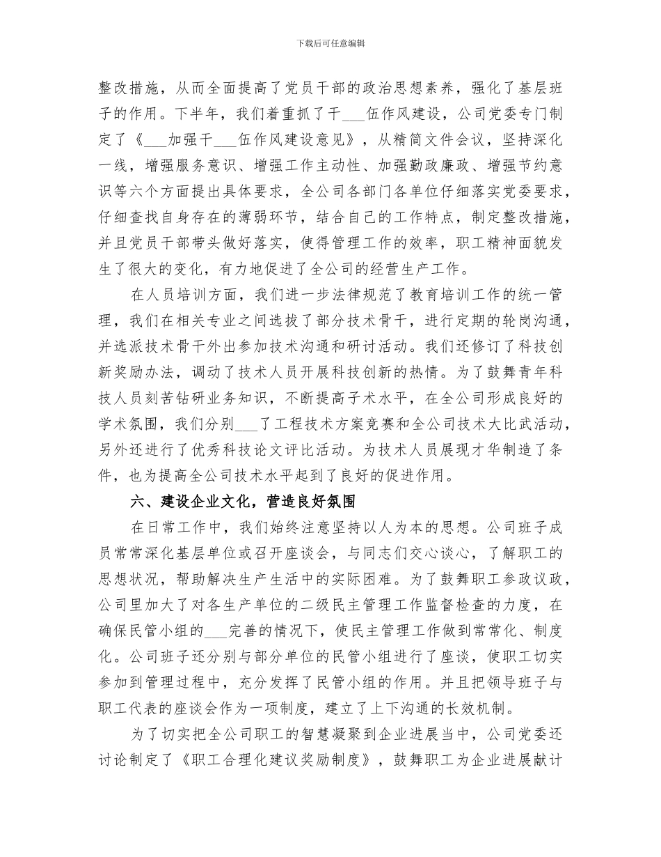 2024年公司某年工作总结范文_第3页