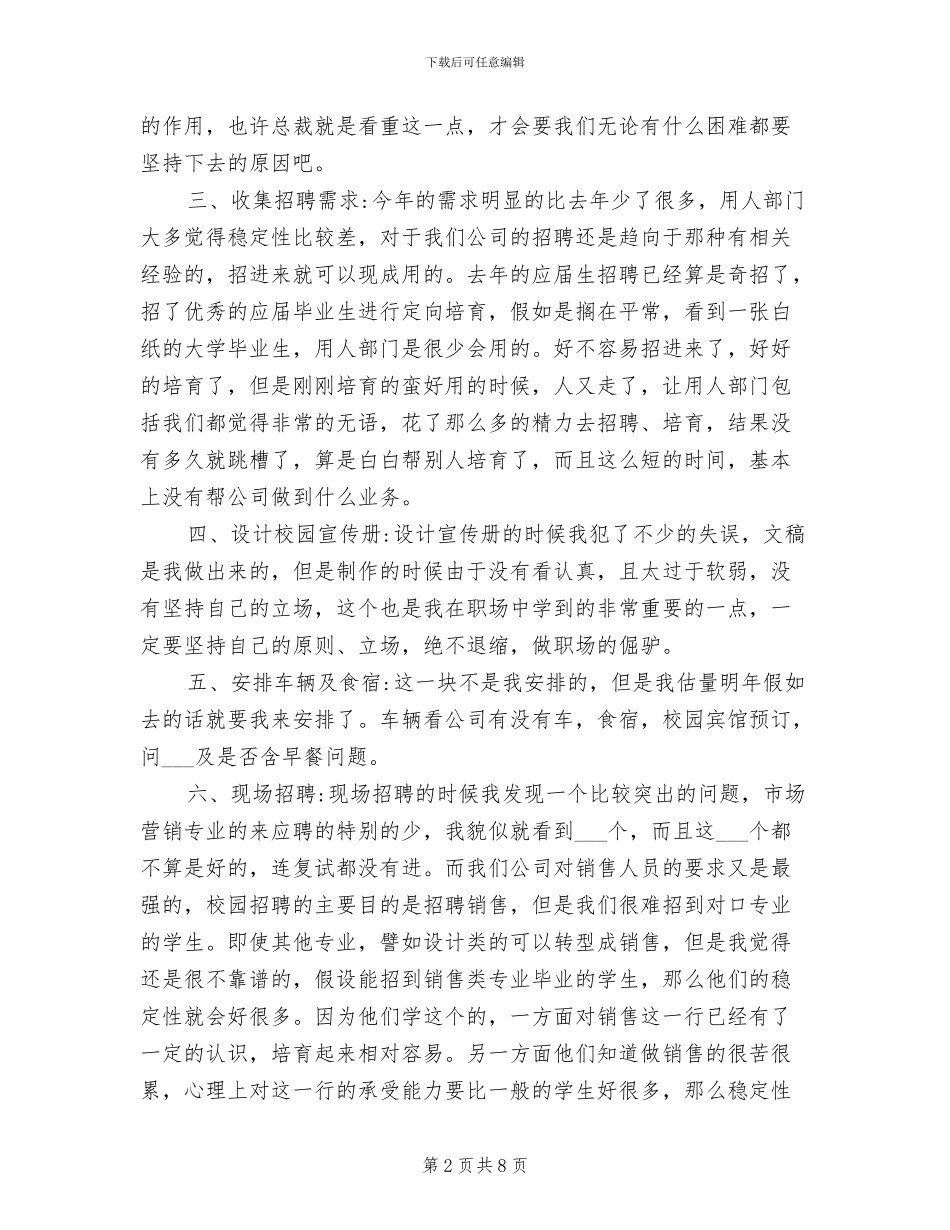 2024年公司校招招聘情况总结_第2页