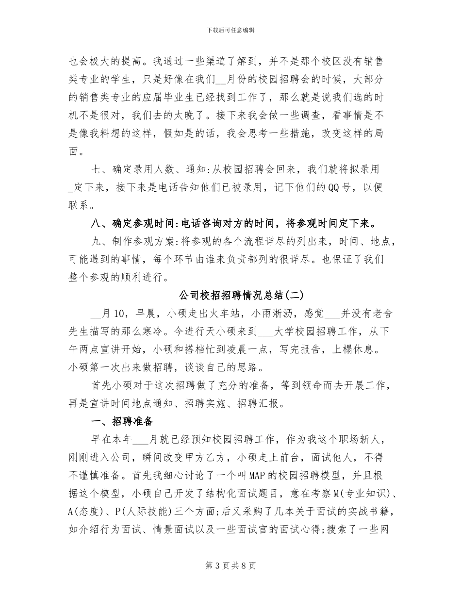 2024年公司校招招聘情况总结_第3页