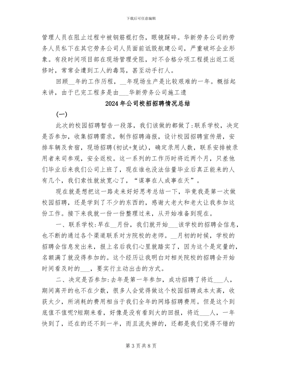 2024年公司某项目部个人总结_第3页